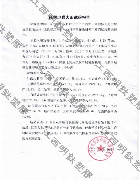 EPM地球保護材料生物可分解降解無毒環保塑膠材料原料-明鈦實業有限公司EPM生物分解生物降解環保塑膠材料低碳環保塑膠無毒塑膠塑化劑雙酚A明鈦塑膠